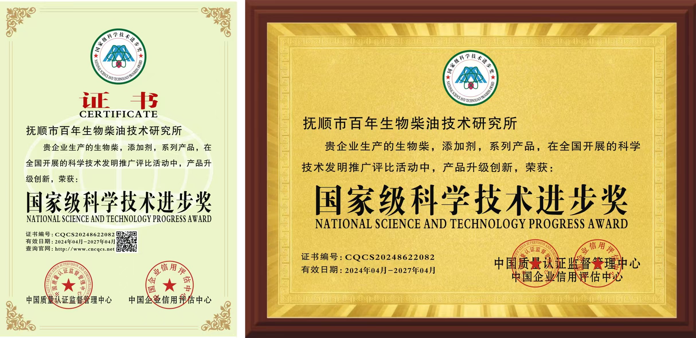 国家级科学技术进步奖